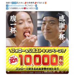 スシローお食事券1万円分
