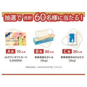 JAタウンギフトカード5,000円分 他