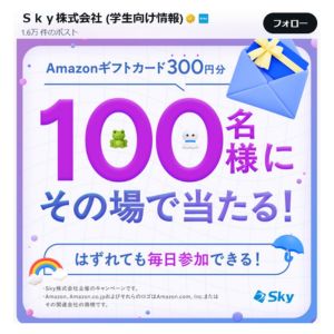 Amazonギフトカード300円分
