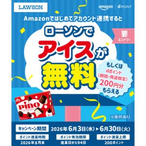 ピノ 無料クーポン、dポイント200円分
