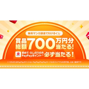 PayPayポイント10万円分 他