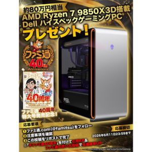 Dell 高性能ゲーミングPC 80万円相当 - 無料懸賞 プレゼント