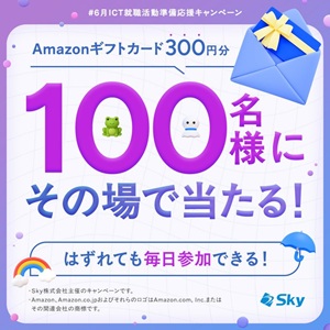 Amazonギフトカード300円分