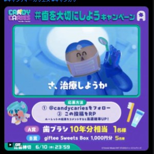 歯ブラシ10年分相当 他