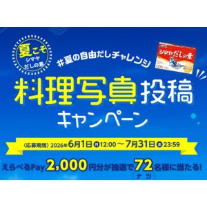 えらべるPay2,000円分