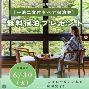 かがり吉祥亭 ペア無料宿泊券（1泊2食）