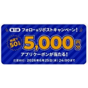 カラオケBanBanアプリクーポン 5,000円分