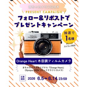 Orange Heart 木目調フィルムカメラ