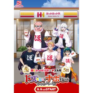 ほっかほっか亭×ドズル社 コラボグッズ