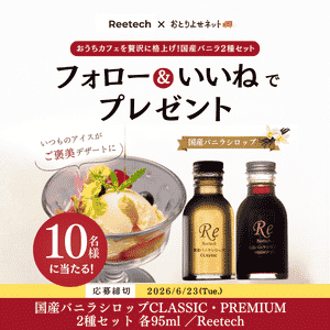 国産バニラシロップ95ml 2点セット