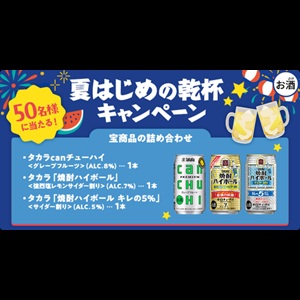 タカラチューハイ・焼酎ハイボール 詰合せ