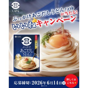 ぶっかけあごだしうどんつゆ