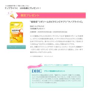 DHC ビタミンCサプリ「ナノブライトC」