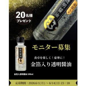 フンドーダイ 金箔入透明醤油 100ml