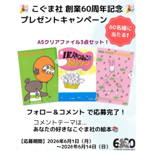 A5クリアファイル3点セット（こぐまちゃん＆11ぴきのねこ＆わたしのワンピース）