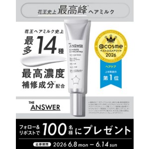 THE ANSWER コンプリートラメラミルク