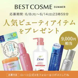 賞品画像：ビューティアイテムセット（9,000円相当）