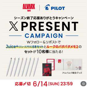 PILOT「Juice+」8本セット＆「ルークのパタパタメモ2」セット