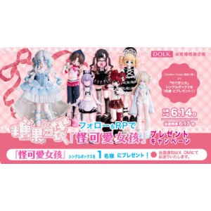 ブラインドドール「怪可愛女孩」シングルボックス