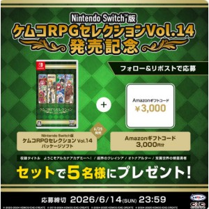 Switch版パッケージ「ケムコRPGセレクションVol.14」＆Amazonギフト券3,000円分