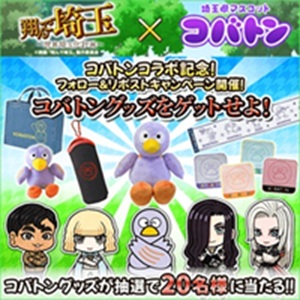 コバトングッズ（ぬいぐるみ 他）