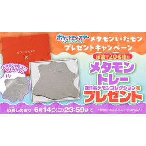 能作ポケモンコレクション メタモントレー