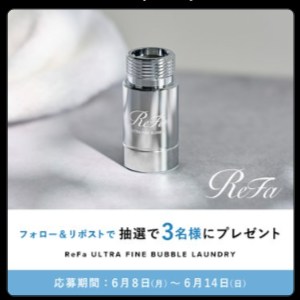 リファウルトラファインバブル ランドリー