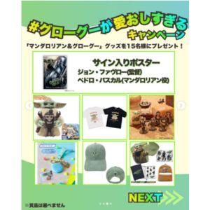 映画『スターウォーズ マンダロリアン＆グローグー』グッズ