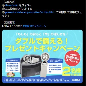 防炎バッグ＆3WAYベルチェ付きラウンドファン