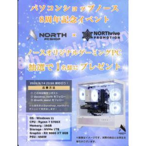 ノースオリジナルゲーミングPC