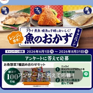 ニッスイ お魚惣菜7種詰め合わせセット