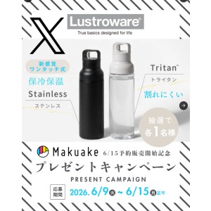 ワンタッチ保冷保温ボトル(600mL) 他