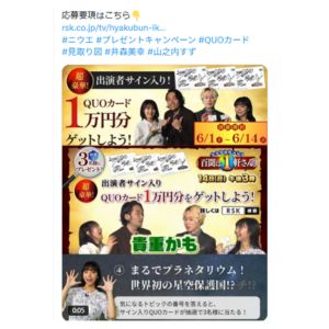 見取り図さん等出演者サイン入りQUOカード1万円分