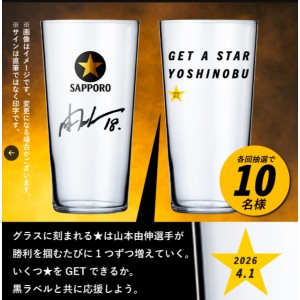山本選手コラボ 限定デザイングラス