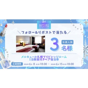 メルキュール札幌 プリビレッジルームペア宿泊券(朝食付)