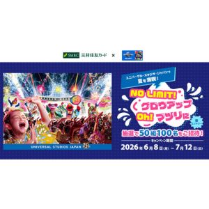 USJ「NO LIMIT! グロウアップ Oh! マツリ」特別鑑賞エリア招待券