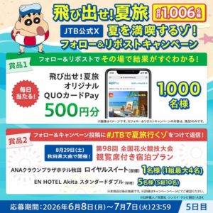 [秋田]大曲全国花火競技大会 観覧席付き宿泊プラン 他
