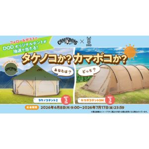 DOD タケノコテント2 他
