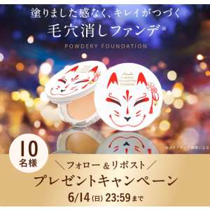 パラドゥ パウダリィファンデーションex 夏祭り限定