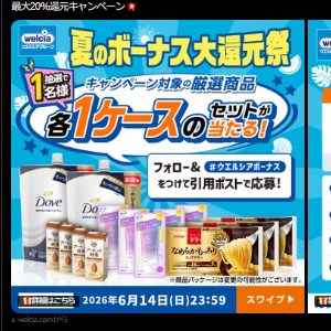 賞品画像：ダヴ＆アーモンド効果 各1ケースセット 他