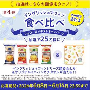 イングリッシュマフィン詰め合わせ＆オリジナルグッズ