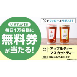 賞品画像：アップルティー・マスカットティー無料券