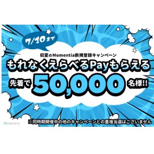えらべるPay50円分