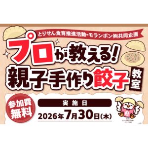 [群馬]プロが教える親子手作り餃子教室