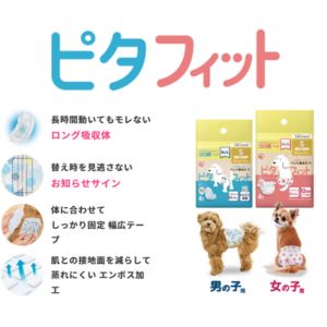 犬用おむつ ピタフィット4枚入