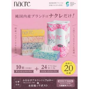 ナクレ ティッシュペーパー＆トイレットペーパーセット