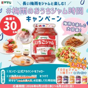 カンピージャム700g × 5種セット