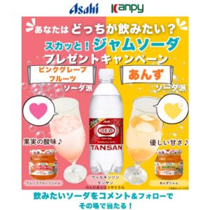 ウィルキンソン タンサン＆カンピー ジャム