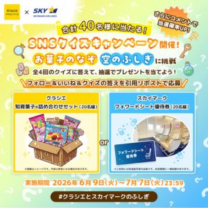 スカイマーク フォワードシート無料ご優待券 他