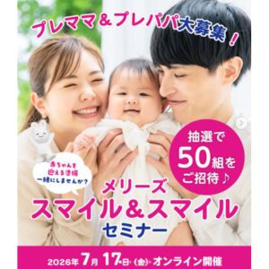 メリーズ おむつ1パック＆ぬいぐるみ＆セミナー